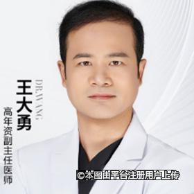 王大勇