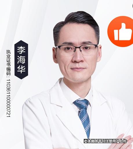 李海华