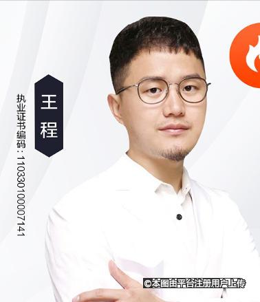 王程