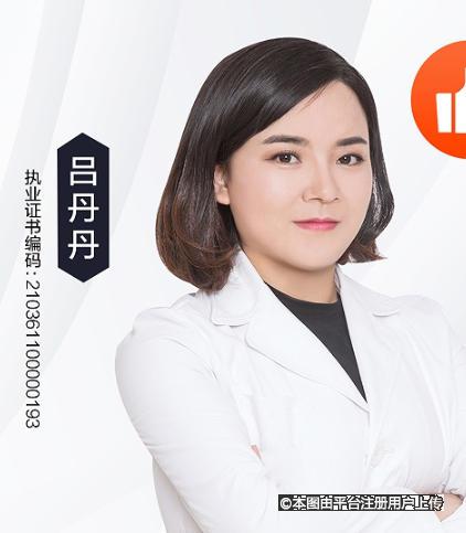 吕丹丹