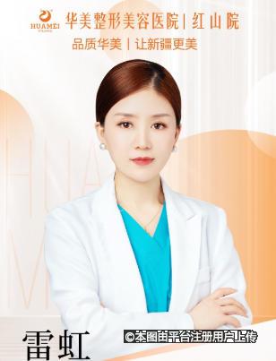 蕾虹