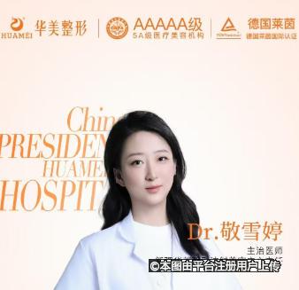 敬雪婷